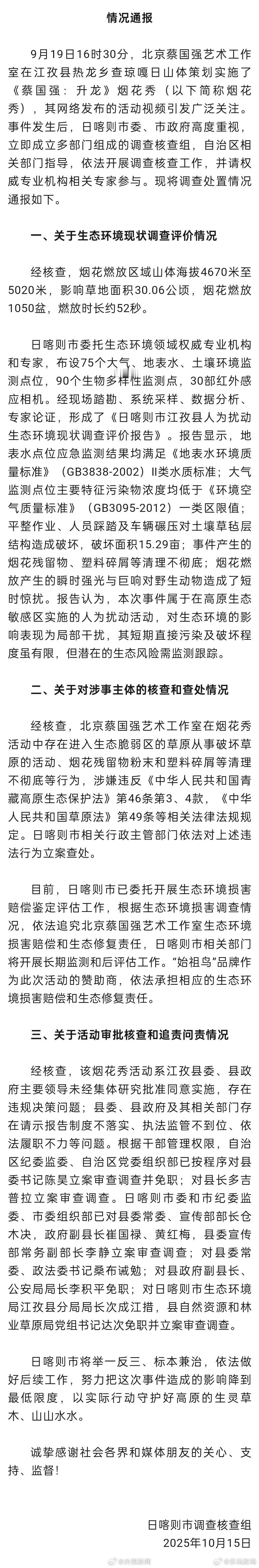 蔡国强烟花秀调查情况看到官方通报的完整细节，更觉得蔡国强工作室和始祖鸟这次的所作