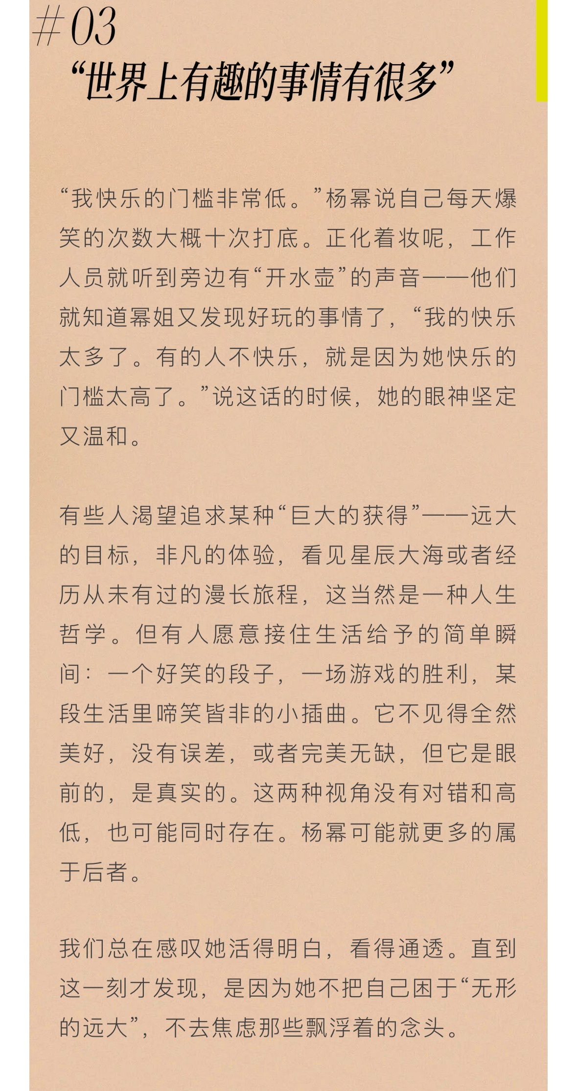 杨幂ELLE采访 鲜活的一篇采访正如elle写的一个松弛的不断更新自己的杨幂！在