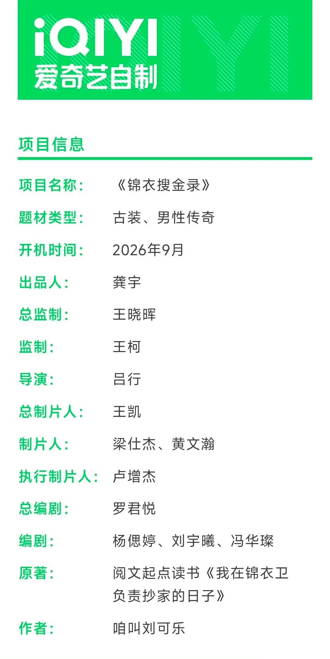 任嘉伦锦衣搜金录 的组训来了，燥候开机了。 ​​​