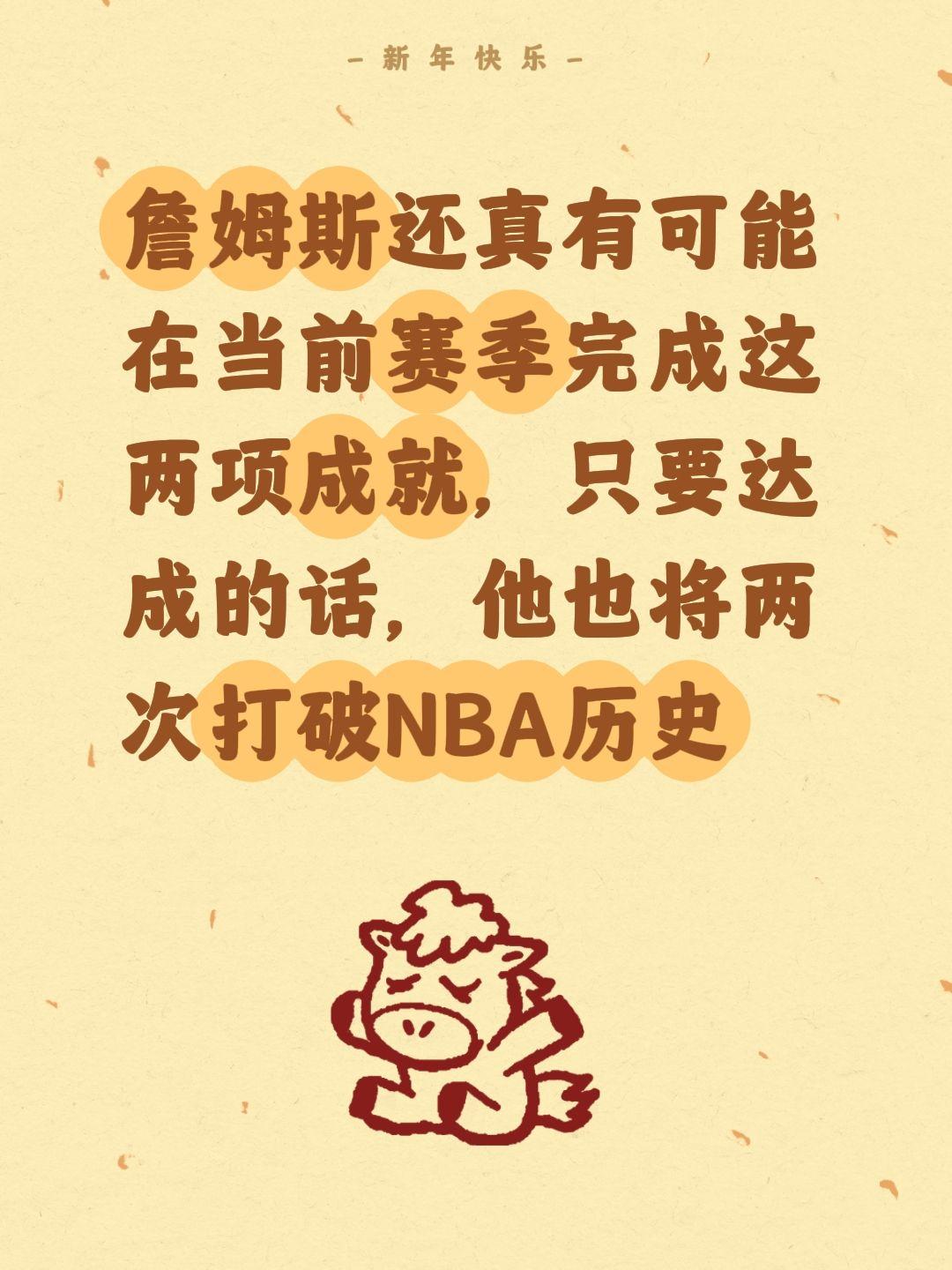 詹皇将两度再破NBA历史，新巅峰诞生。我评论了 的作品： 詹姆斯还真有...