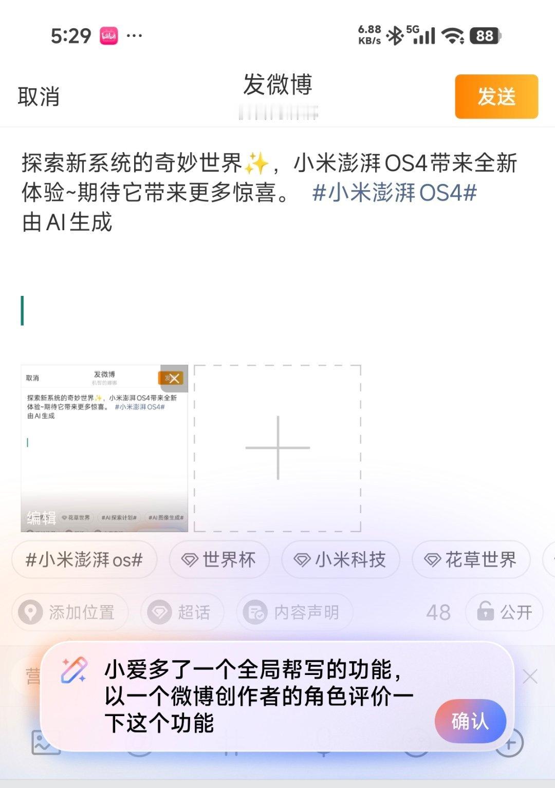 小爱全局帮写功能很实用✨，快速生成文案节省时间，风格多样。对创作者来说是灵感小助