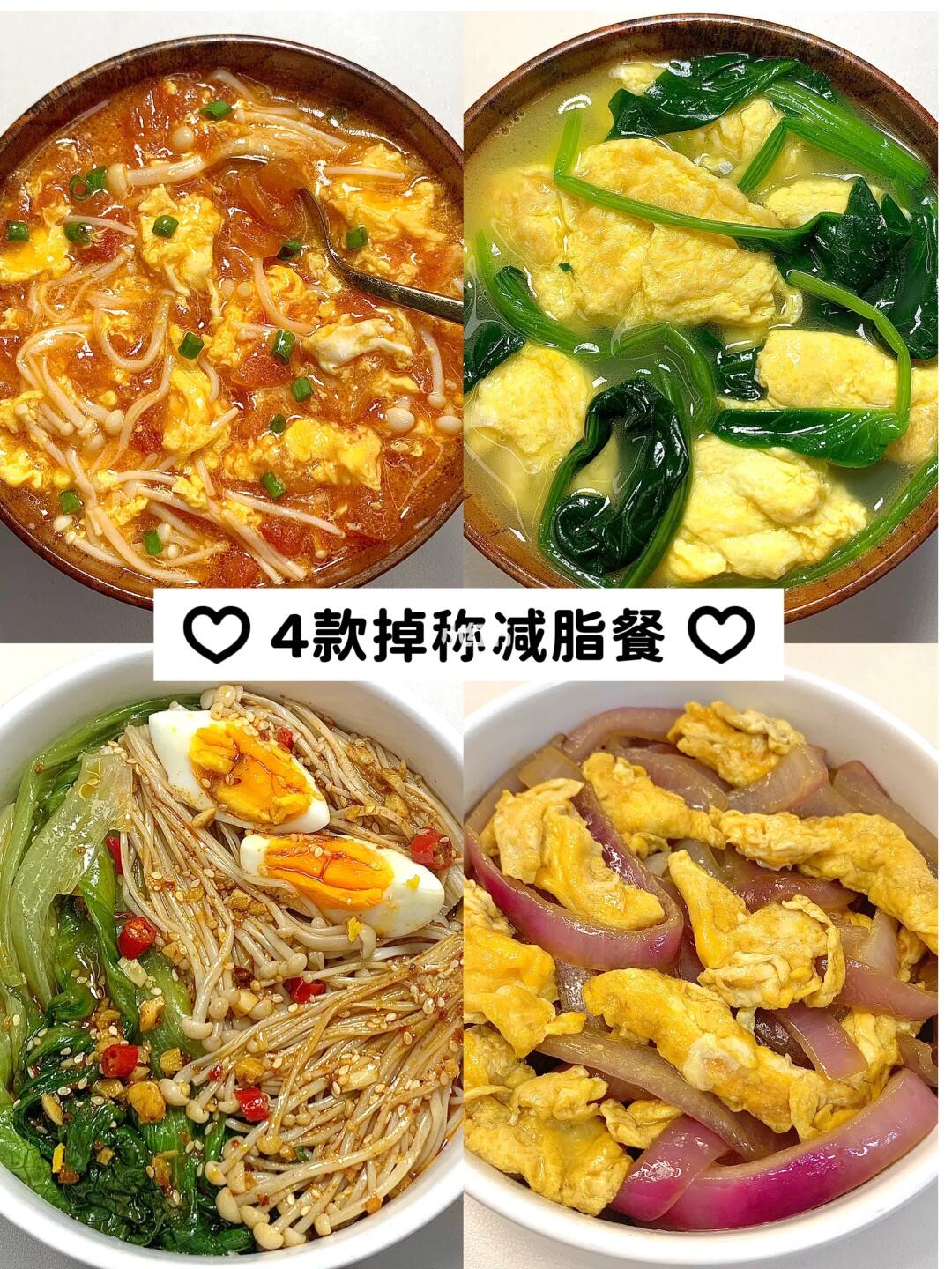 4款掉称减脂餐！！