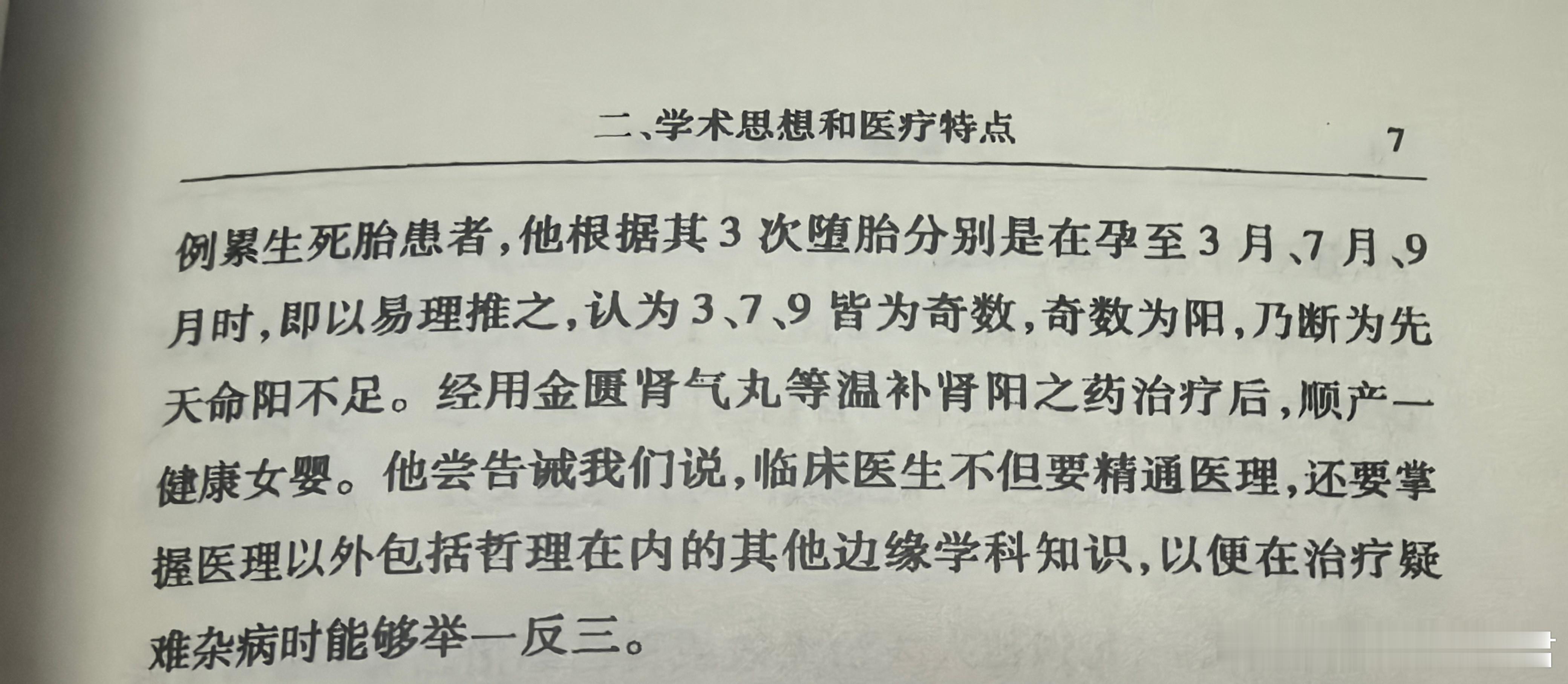 虽然不是每例必效，但却给我们提供了宝贵的思路 