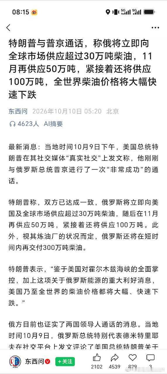 日耳曼赢学关注俄乌局势最新进展 弗拉基米尔.泽连斯基发明对美俄柴油协议声明[do
