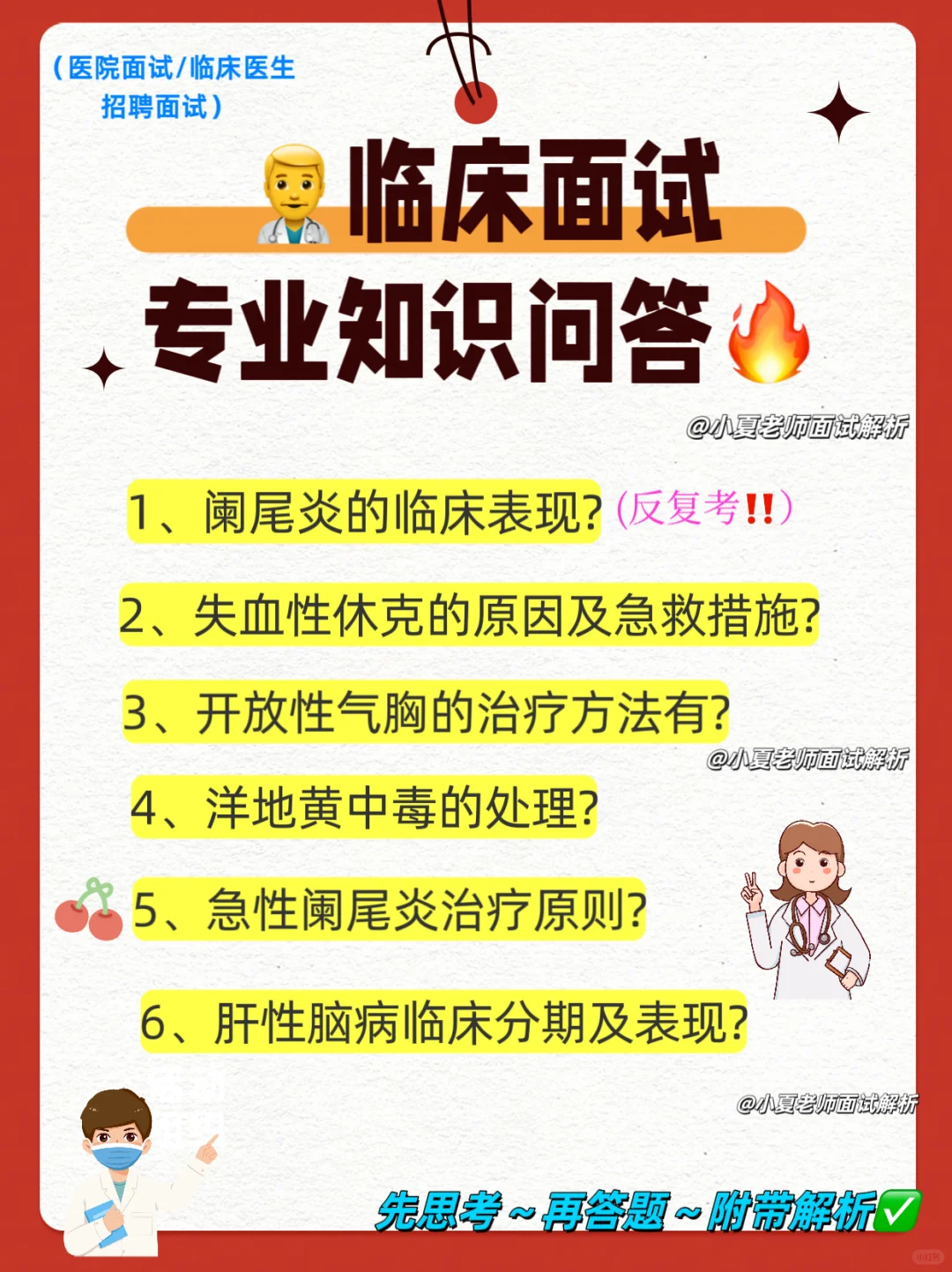 🏥临床面试专业知识必备！100道专业知识问答