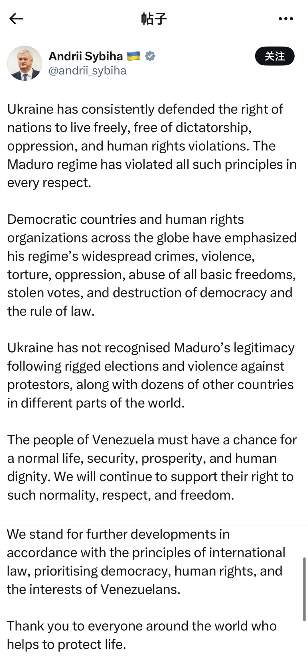 特朗普称已抓获委内瑞拉总统乌克兰外长安德里·瑟比加：乌克兰一贯捍卫各国人民享有自