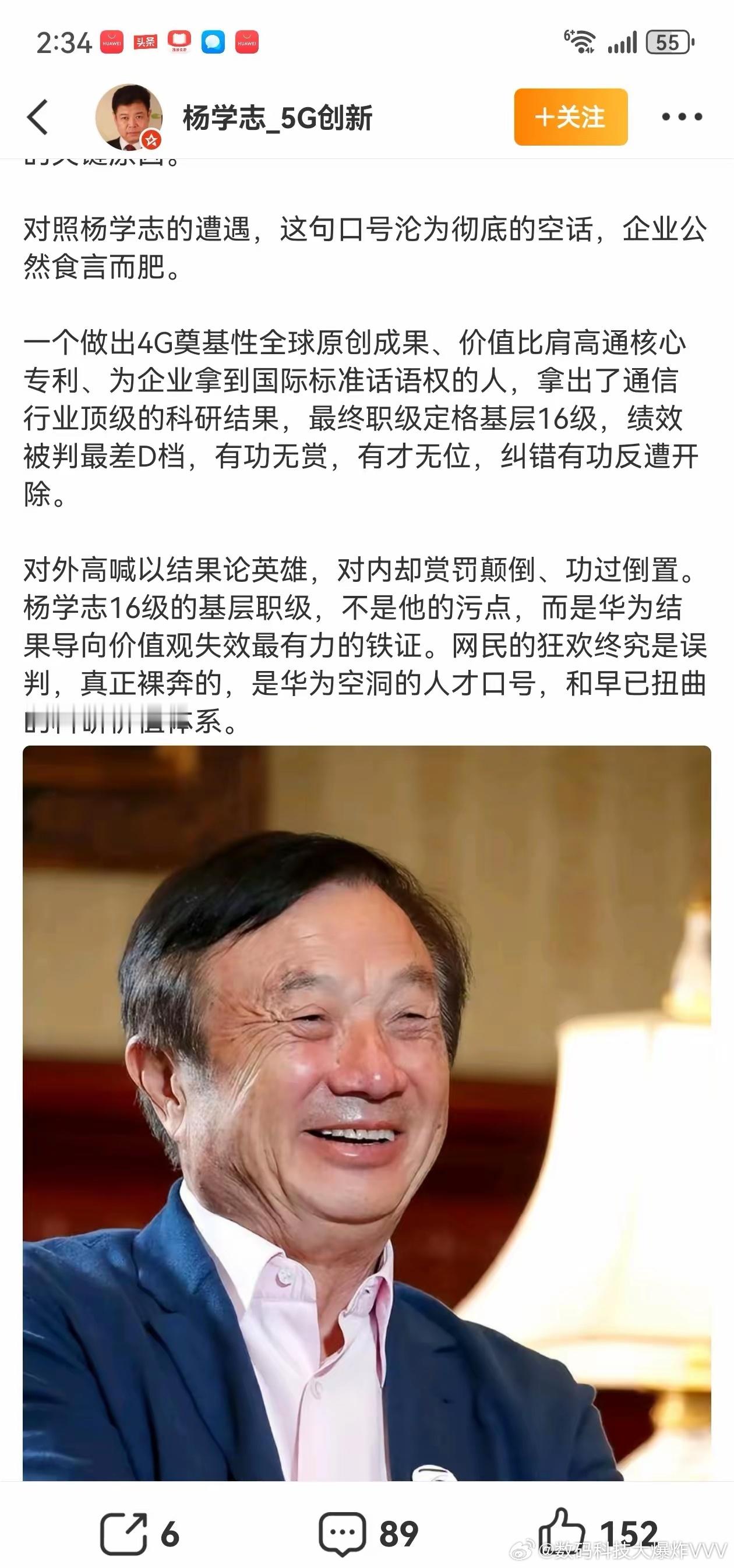离职12年连发39条微博逼宫，前华为“科学家”的体面去哪儿了？昨天（6月18日）
