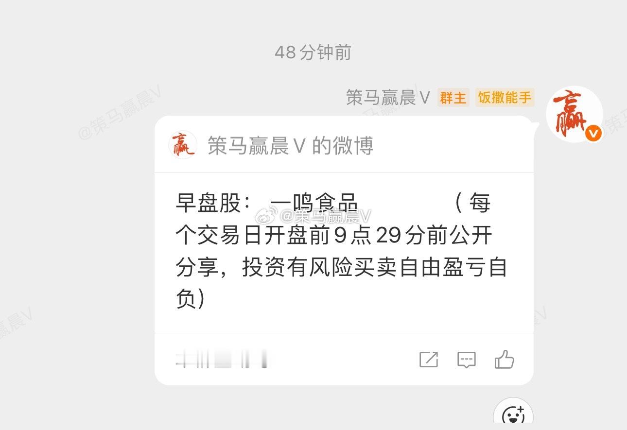 今天早盘股一鸣食品目前看力度还是有的，大家觉得它涨停否？ 