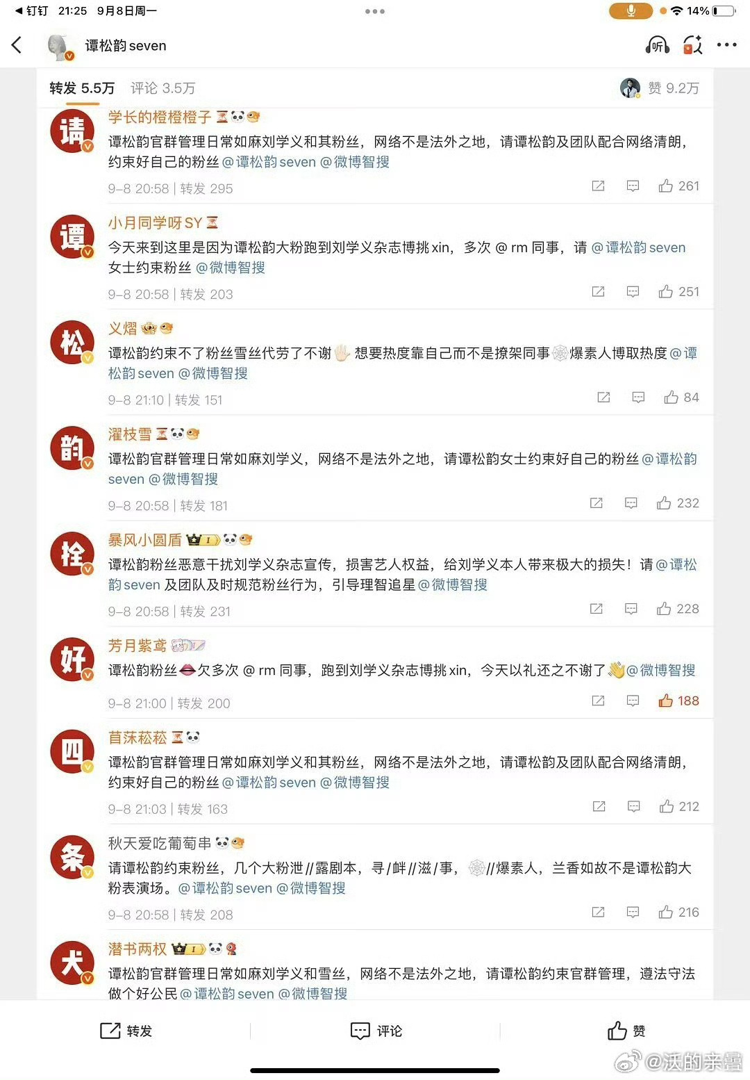 🆘阿几个丝阿还学会冲本人微博了[笑cry] ​​​
