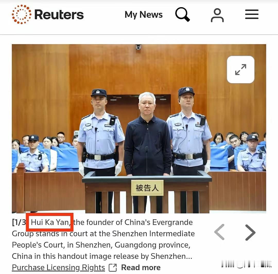 许家印被判刑是真的火，国外好多家媒体都报道了，但是看这个名字怎么也不是写的许家印