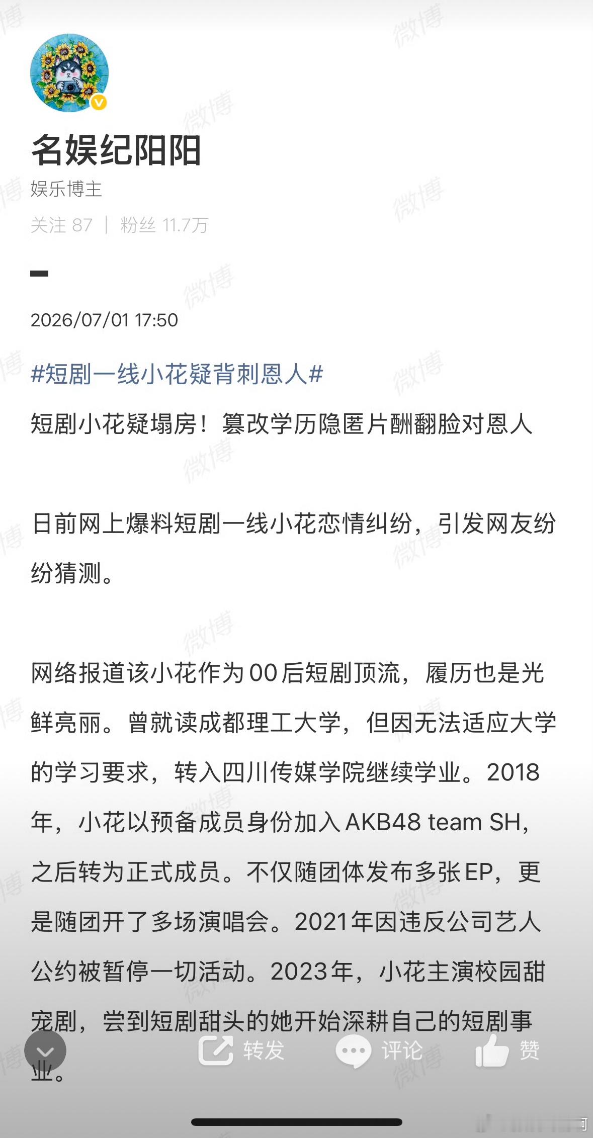 曝短剧一线小花疑背刺恩人曝短剧一线小花篡改学历 一天到晚的就知道张着嘴胡说八道 