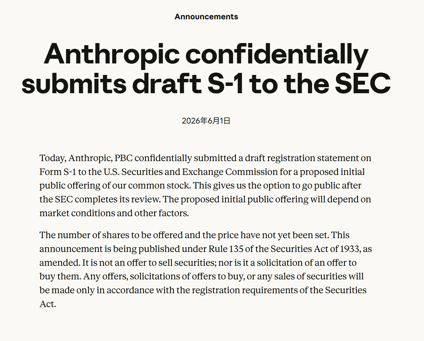 Anthropic 宣布已以保密方式向美国证券交易委员会（SEC）提交了一份 S