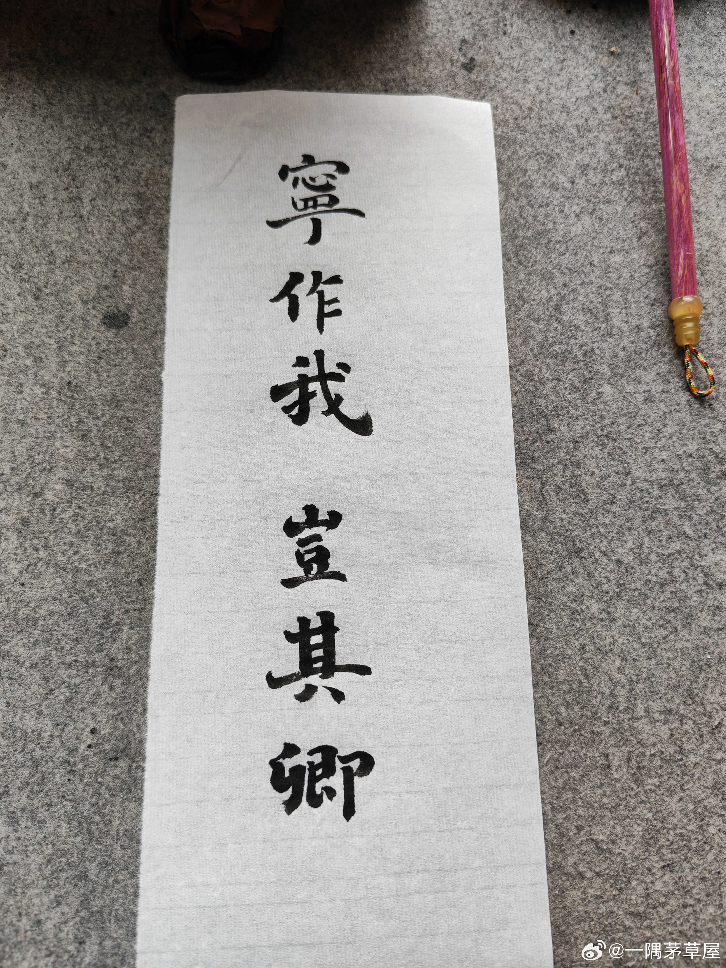 一起练字 上午好！ 
