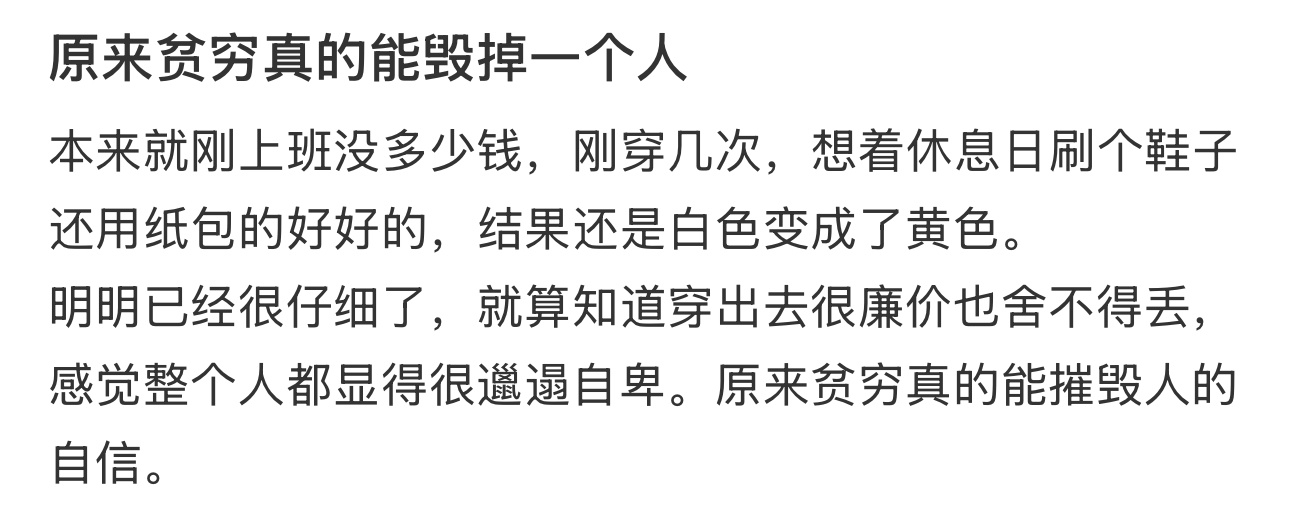 原来贫穷真的能毁掉一个人 ​​​