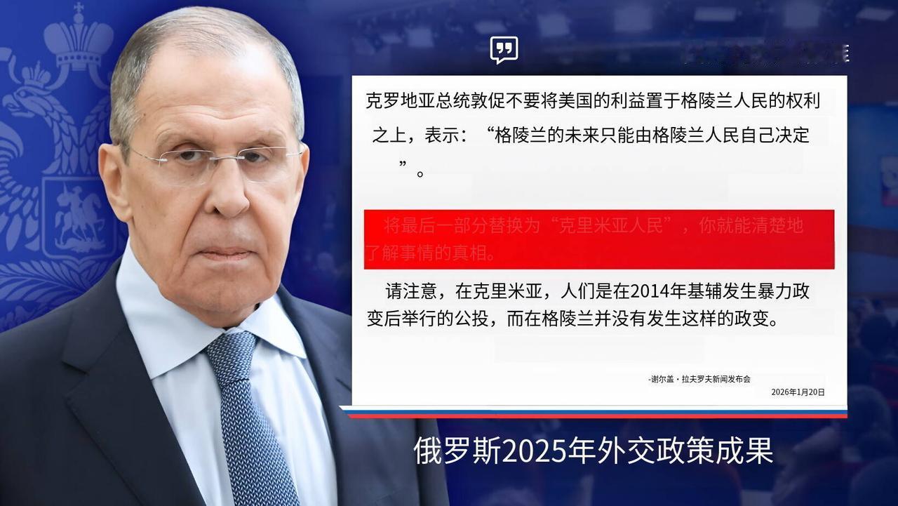新闻快讯——俄罗斯外长拉夫罗夫：克罗地亚总统曾向美国发出警告：“只有格陵兰人民才