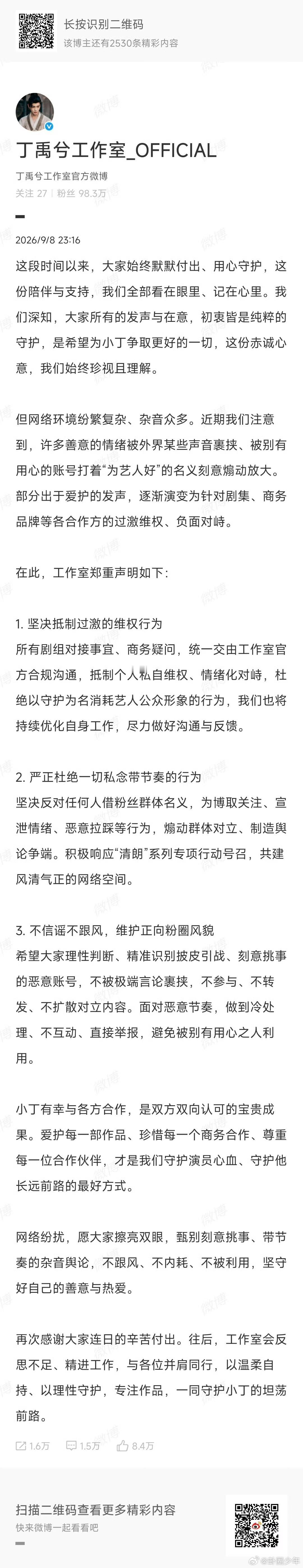 丁禹兮工作室深夜发文丁禹兮工作室深夜回应近期舆论矛盾，明确商务、剧组问题交由官方