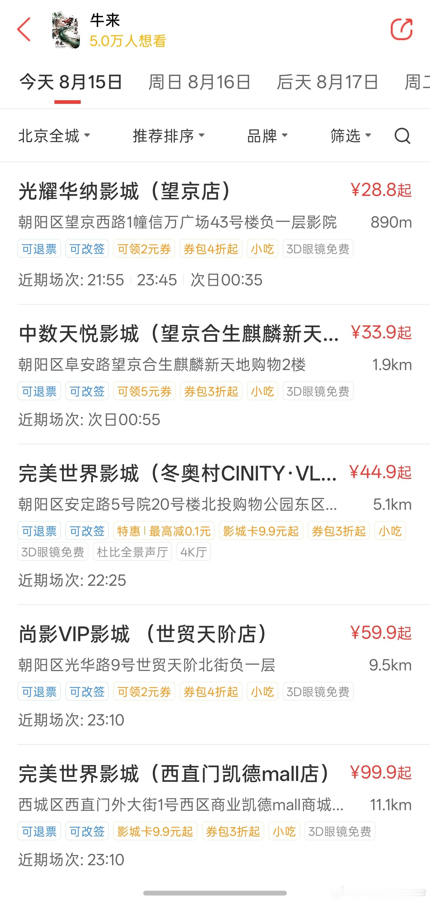 牛来票房破10万 看了一下，我家附近电影院还真有排片，就是大多在夜里就想问问，看