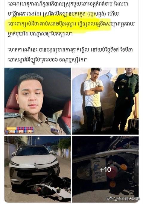 据报道，柬埔寨磅湛省孔梅斯县县长之子萨明·武塔里特于3月18日晚在金边市酒后驾车