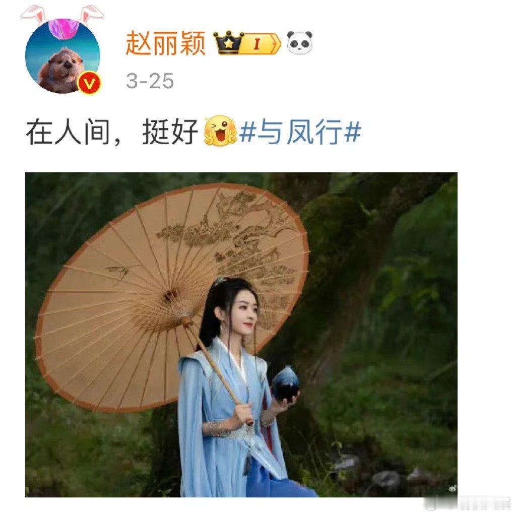 #在人间有贾小朵# 在人间好呀，在人间有贾小朵，与凤行好呀，与凤行有沈璃#与凤行