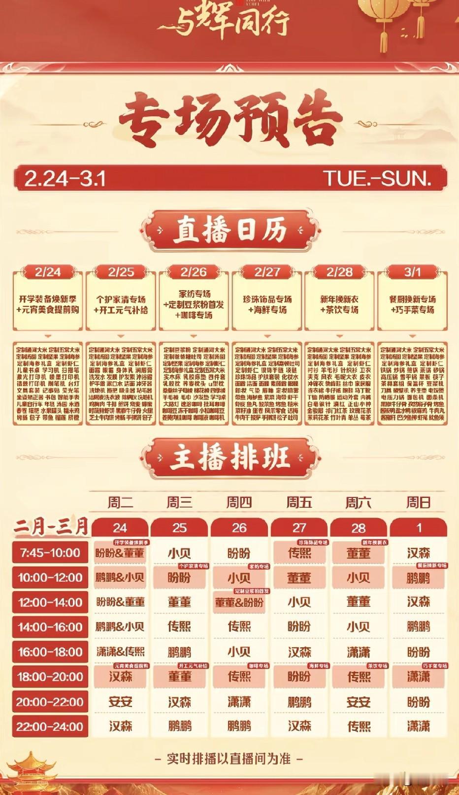 开工！与辉同行2026排班表重磅发布，节奏拉满，蓄势待发，马年首战，势必长虹！