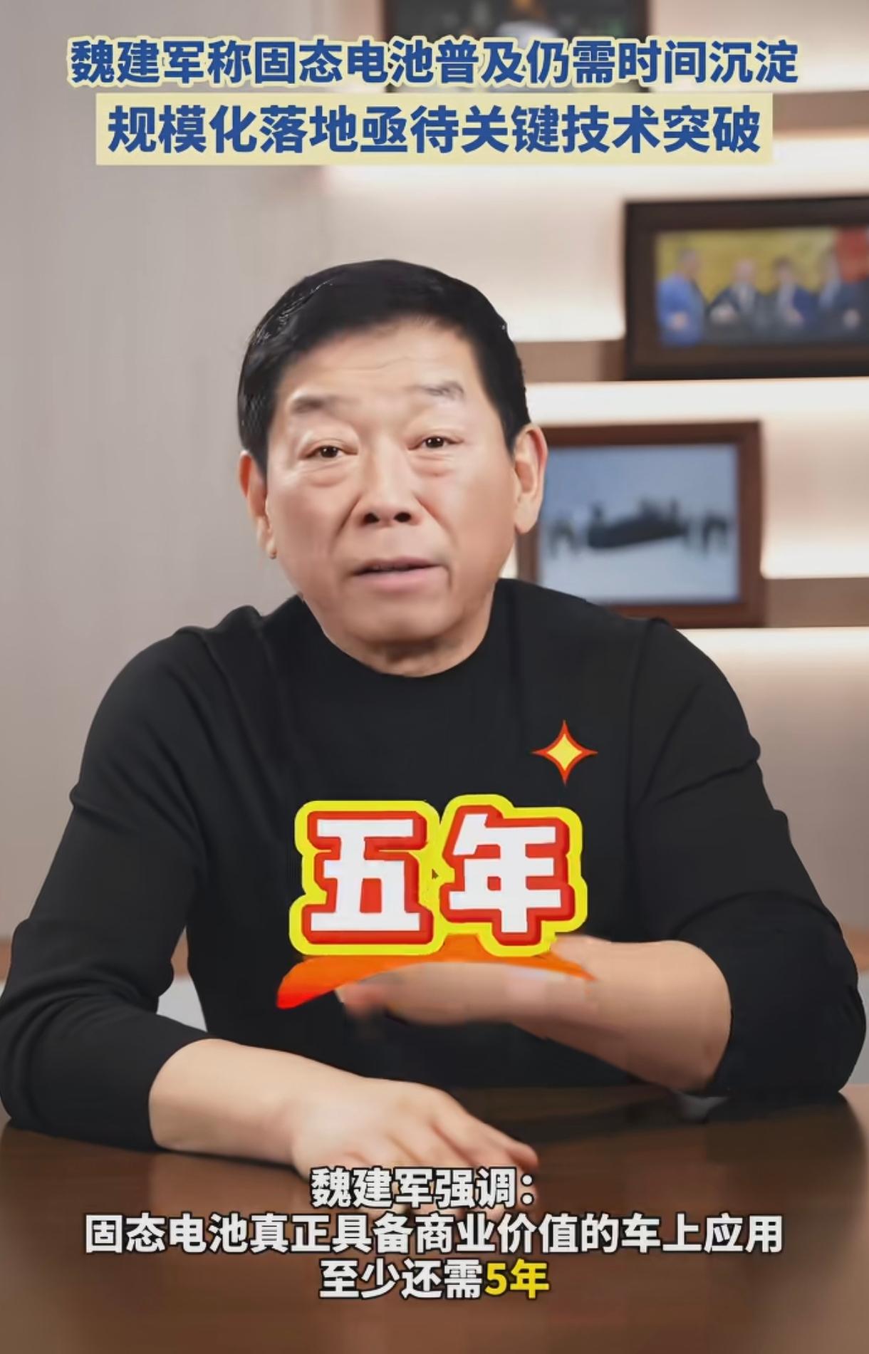 本来我不相信长城汽车老板魏建军说的固态电池真正研发到应用还需要五年时间以上。但是