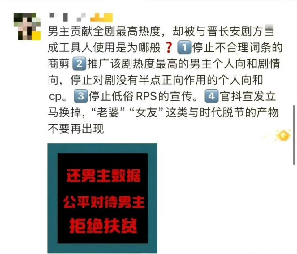 丞磊粉丝与晋长安官博维权，觉得宣传被当成工具人 ​​​