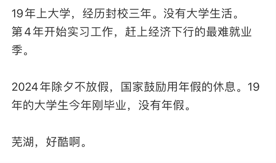 19届大学生是来历劫的吧 ​​​