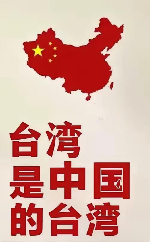 以后真别再说台湾要收复、要回归了，这话从法理上根本站不住脚。
早在1945年，台