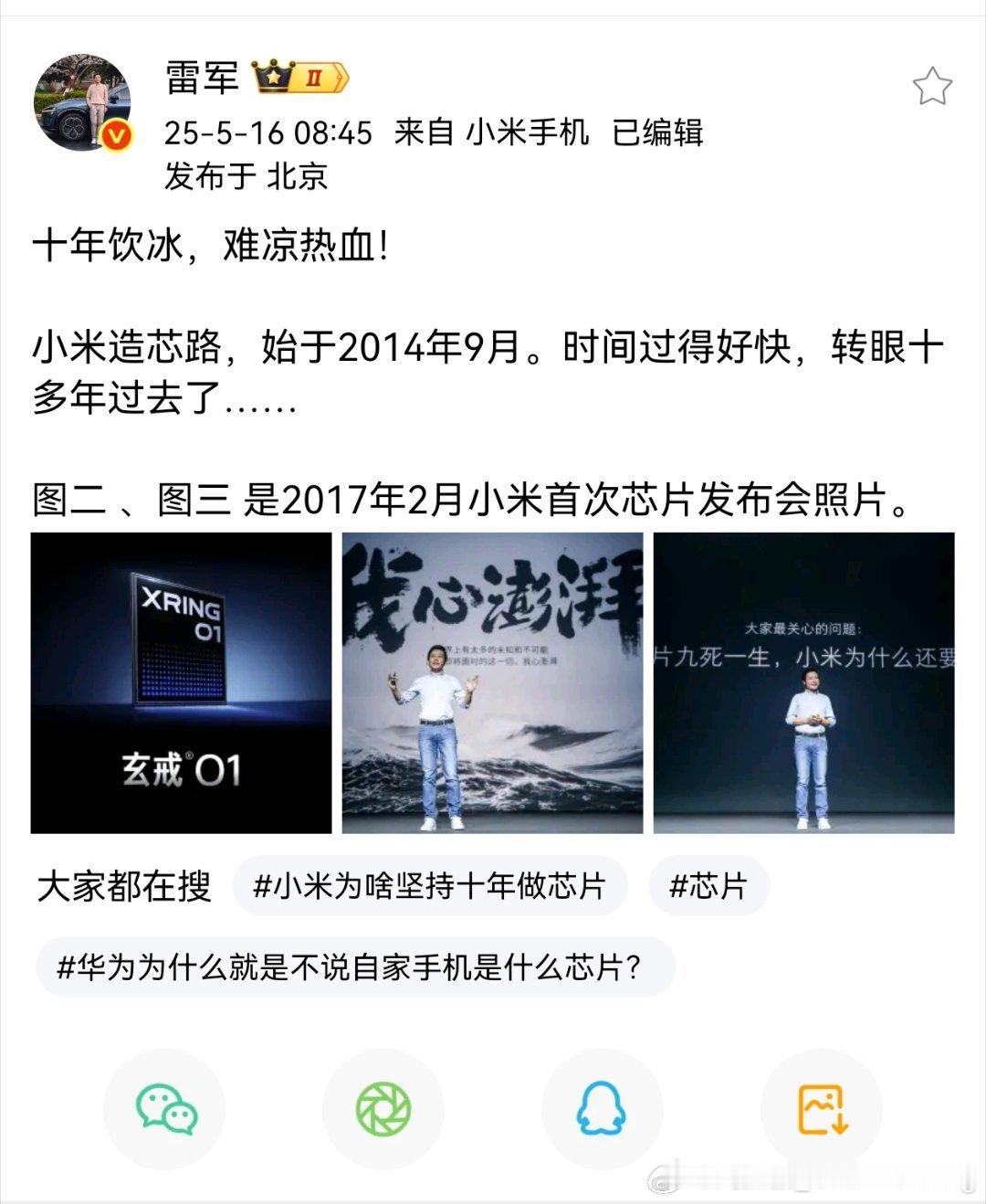 “十年饮冰，难凉热血”，梁启超的这句话，放现在科技圈简直太贴切啦！雷军在小米价值