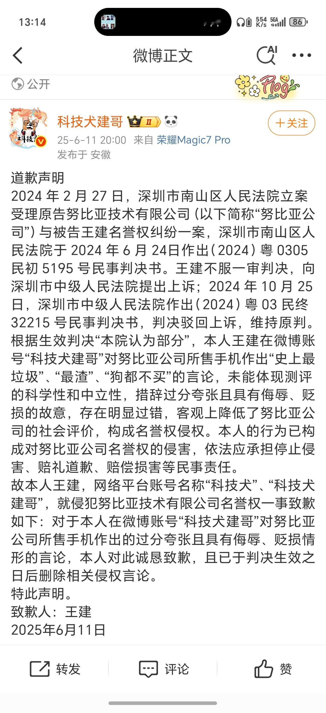 关于努比亚与王建（科技犬建哥）名誉权纠纷一案，法院也给出了最终判决，王建需公开向