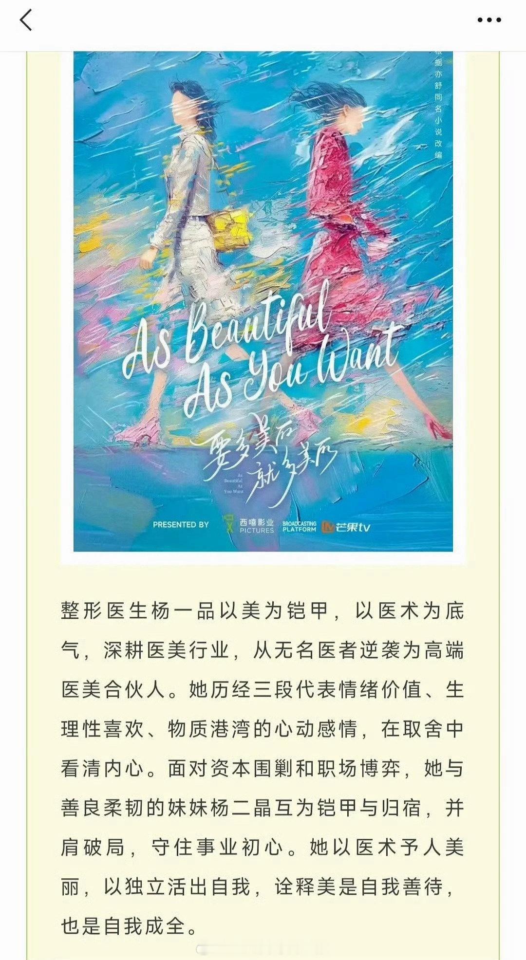 定了定了！赵露思久违进组的新作品《要多美丽就多美丽》男主定的是许凯，有望在八月底