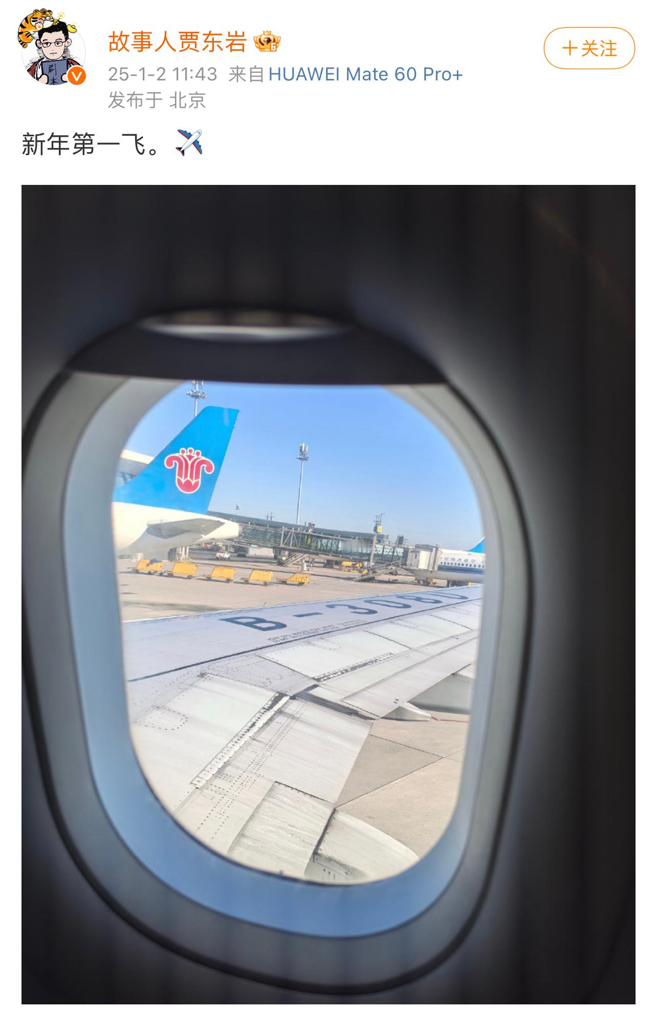 醉梦编剧贾东岩老师今日已经✈️～我们沈乐水应该也快了吧，或者可能也都过去了[开学