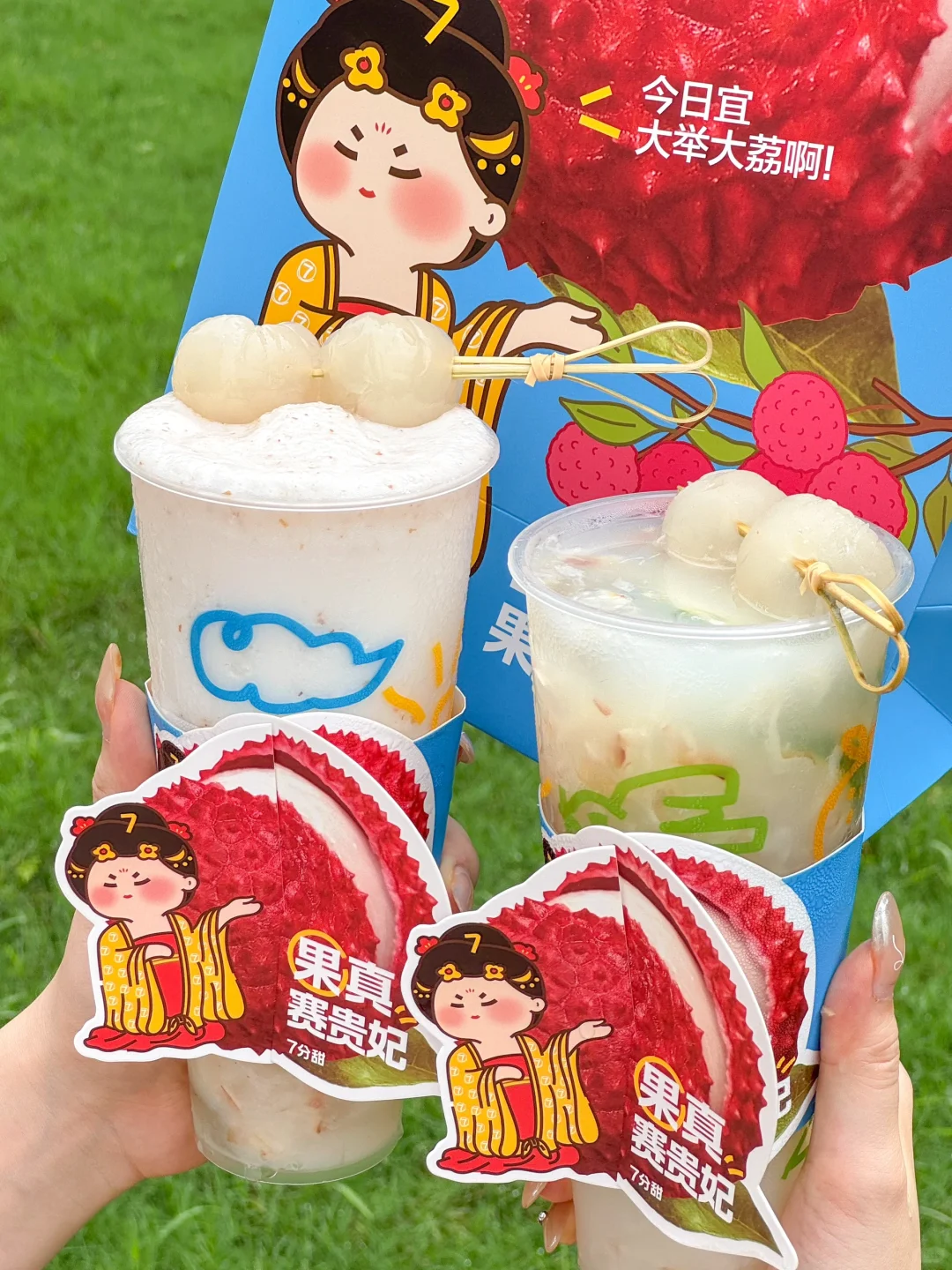 荔枝还得看7分甜……贵妃来都得酷酷炫这杯！！