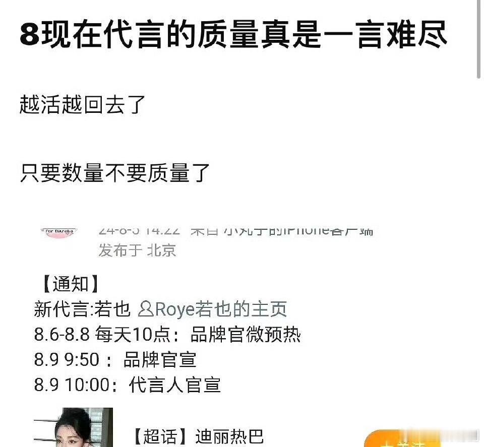 迪丽热巴最近的代言好像确实有点不太注重质量了，是接不到高质量的代言了吗？ ​​​