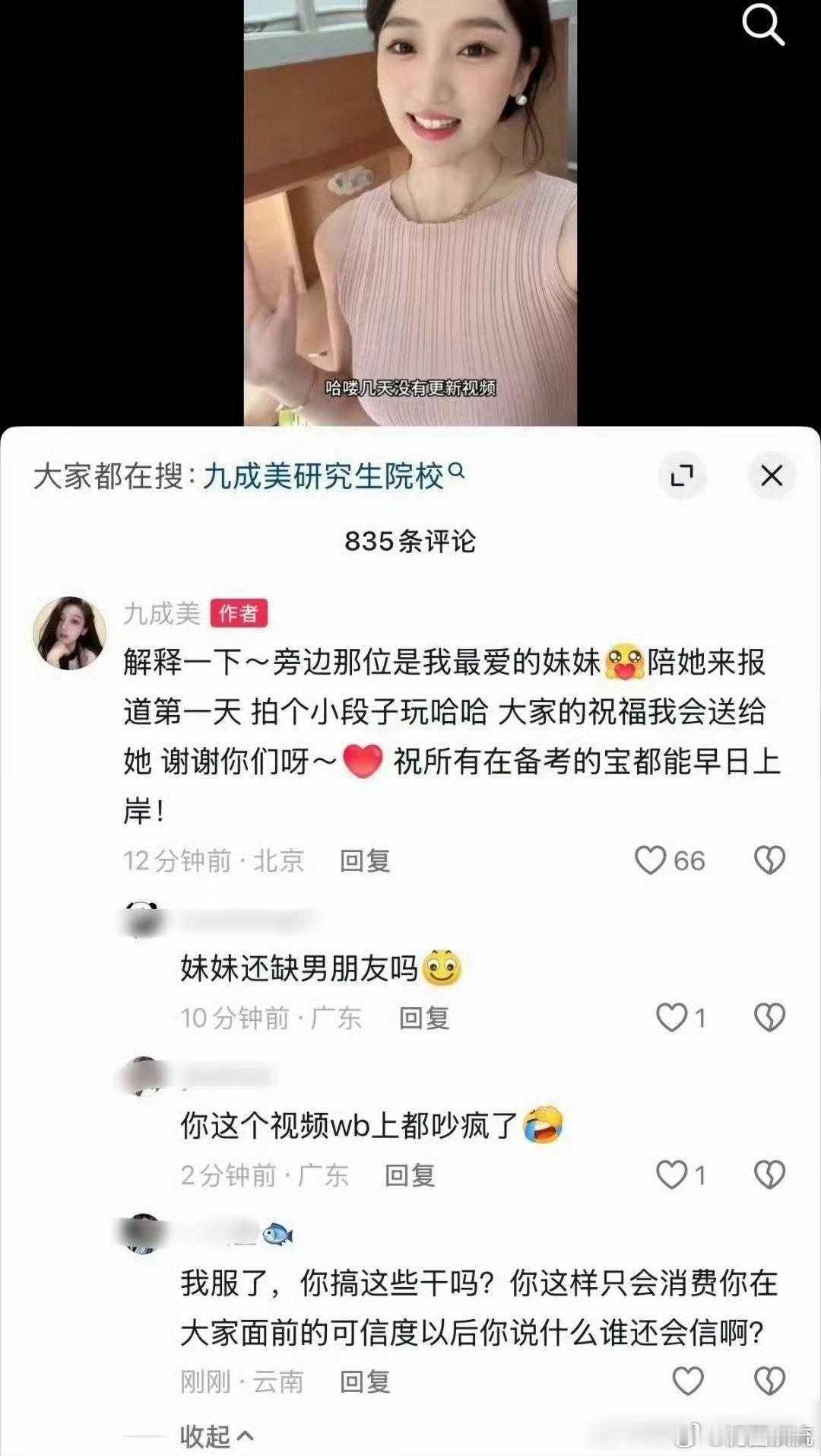 九成美称官司已开庭待判决是用考研当段子的九成美吗？！误导大众，拿考研博流量的九成