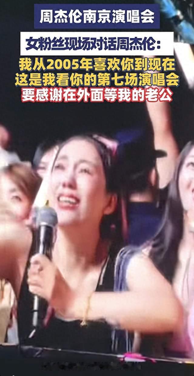 南京演唱会粉丝现场告白：周杰伦的歌，是我爱情的媒人