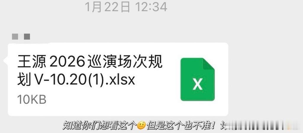 王源请把这个文件发给我哥哥这个文件发出来吧！ 