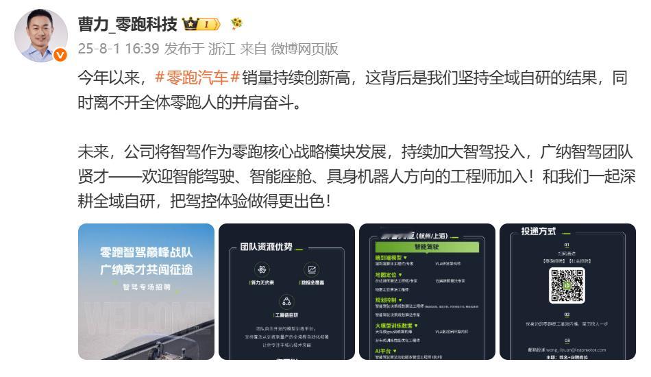零跑也要入局具身智能了企查查 APP 显示，零跑旗下浙江凌昇动力全资成立湖州凌昇