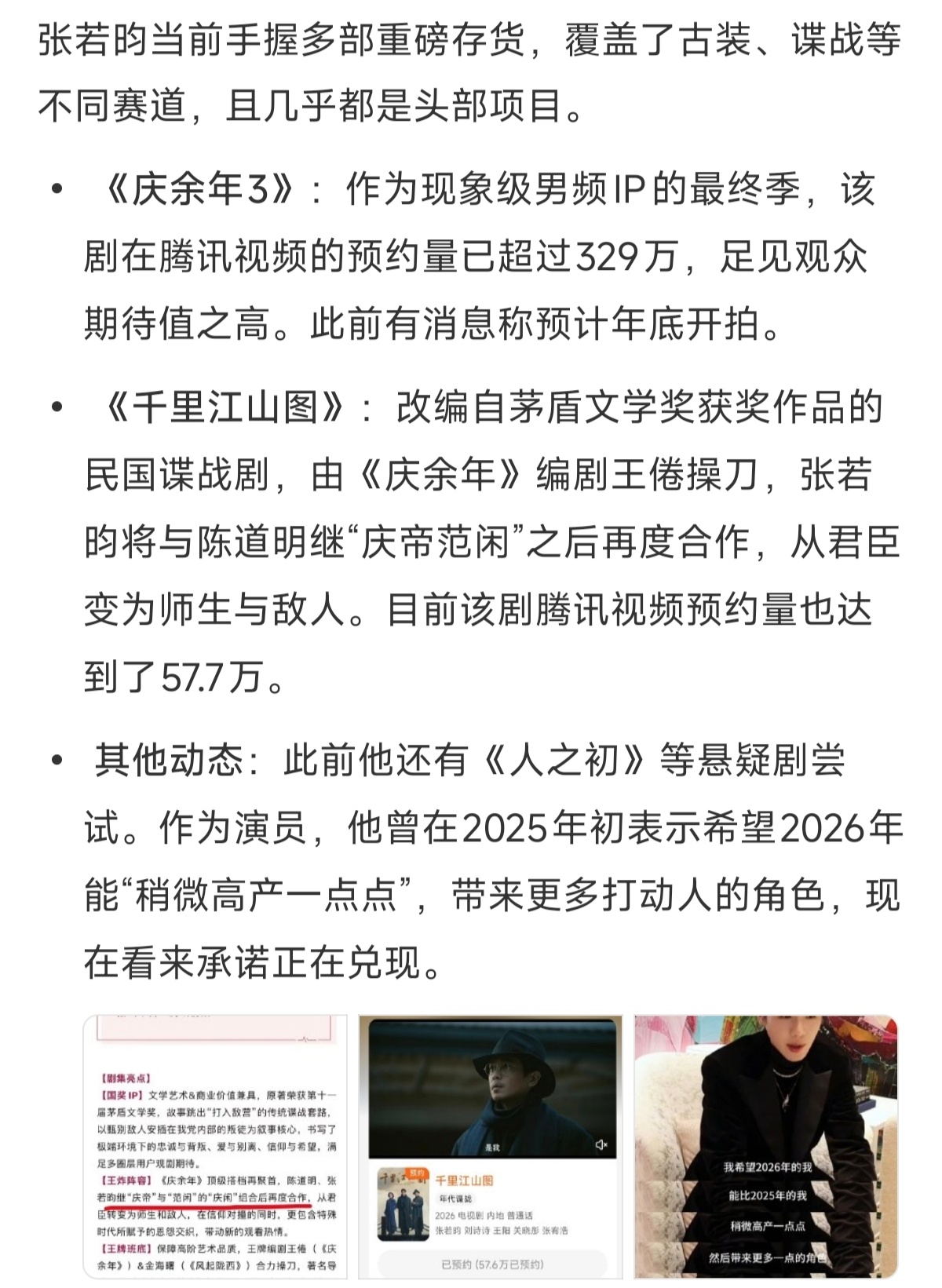 微博智搜随便看看，除了P2“几乎都是头部项目”严谨一些把几乎去掉，其余总结的还比