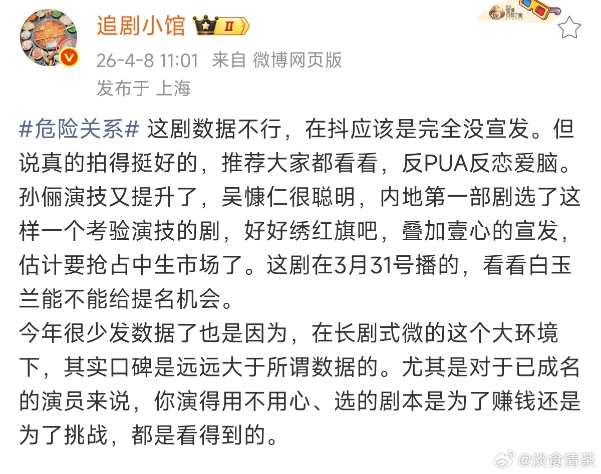 口碑和数据，缺一不可。但现在没大营销/水，哪来的数据 一直播剧，都没好数据，只有