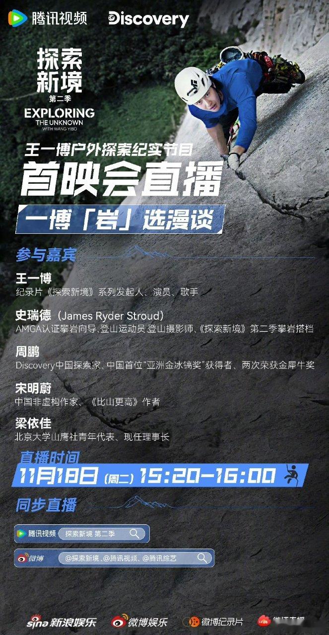 王一博探索新境2首映会！ 