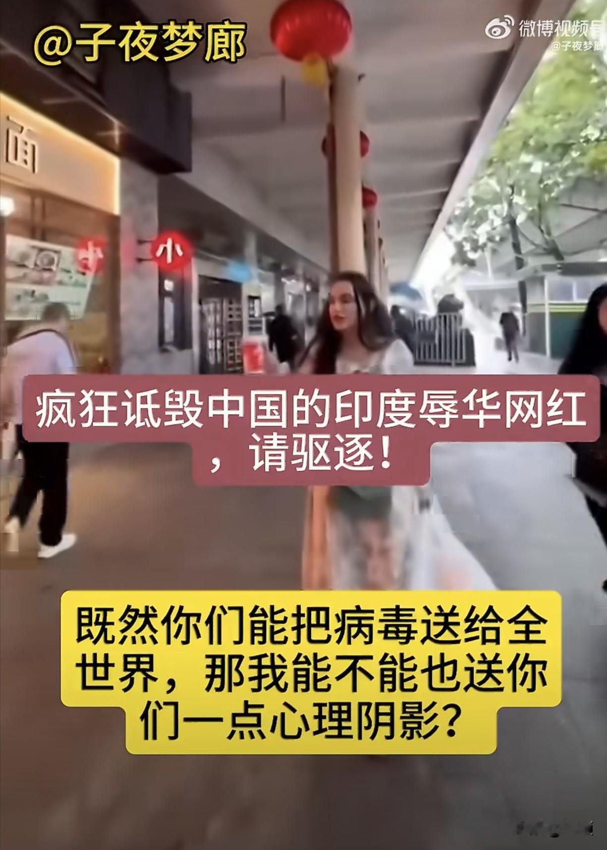 一名印度女网红入境旅游期间，仗着多数路人听不懂印地语，全程在镜头下发表大量抹黑、