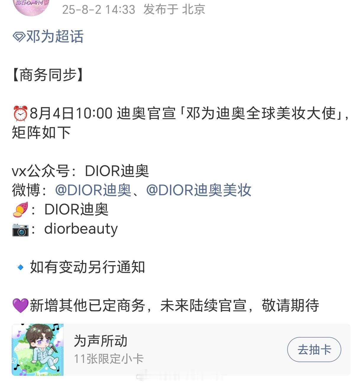 邓为 Dior升T，即将官宣Dior全球美妆大使！这个速度，待遇，就问还有谁？？