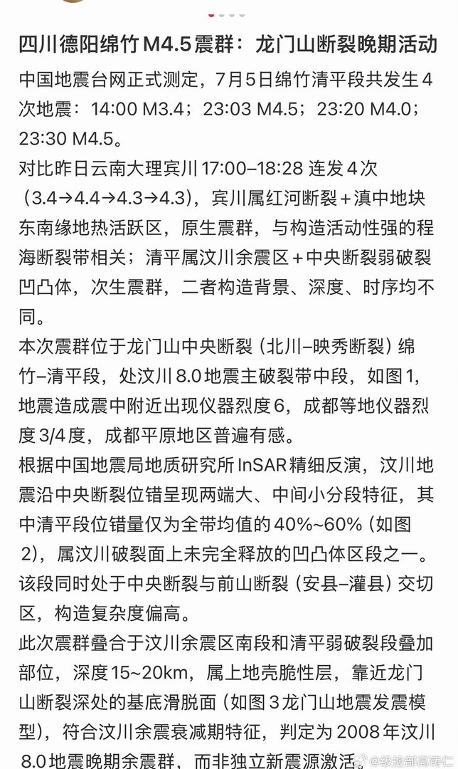 08年地震余震 居然是08年地震余震！！2008年地震余震