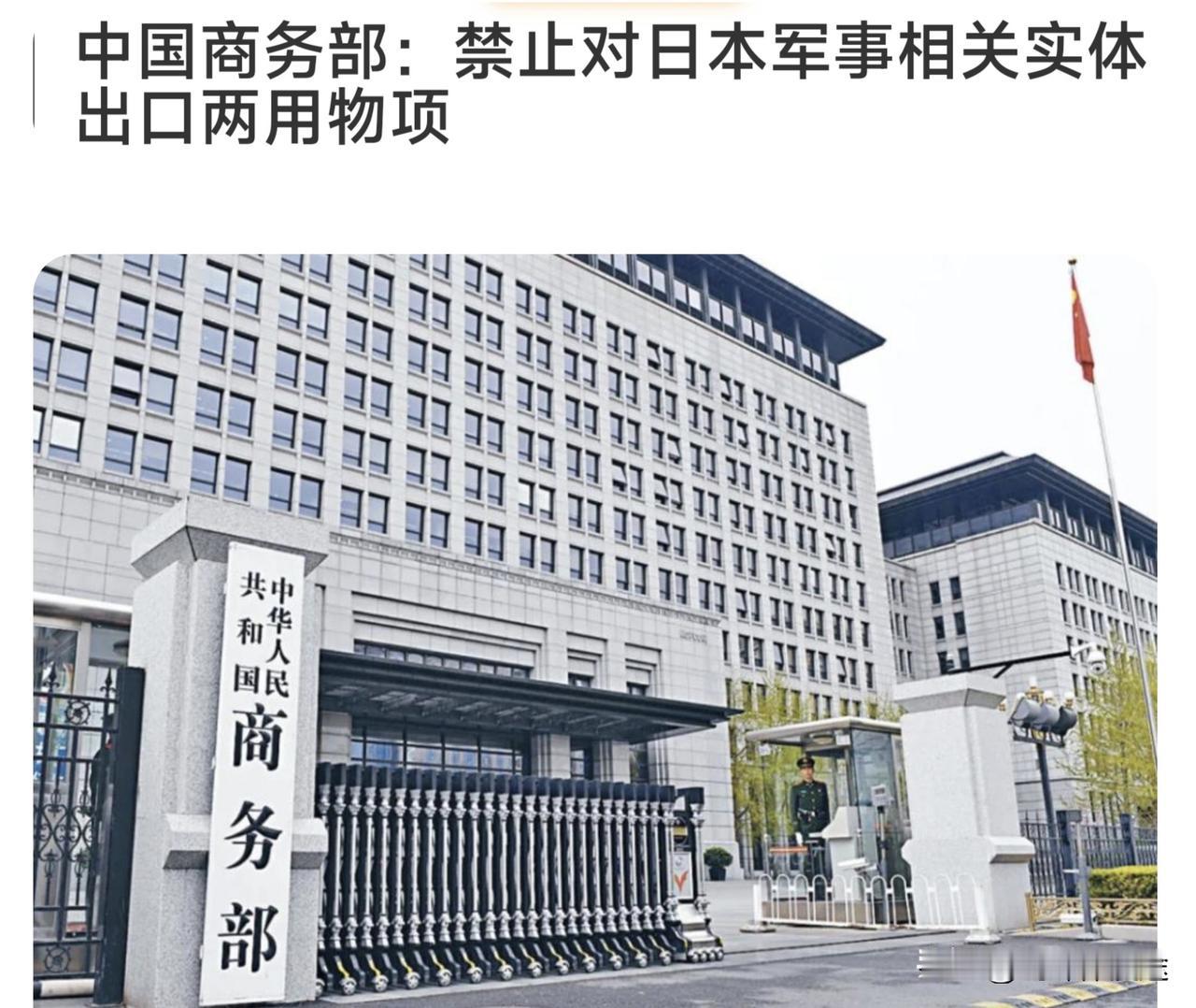 中国稀土：悬在日本头上的达摩克利斯之剑终于砍下去了。1 月 6 日公告：两用物项