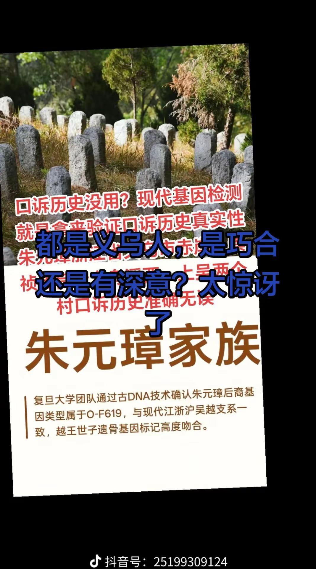 是巧合吗？还是另有深意 居然祖籍都是义乌人