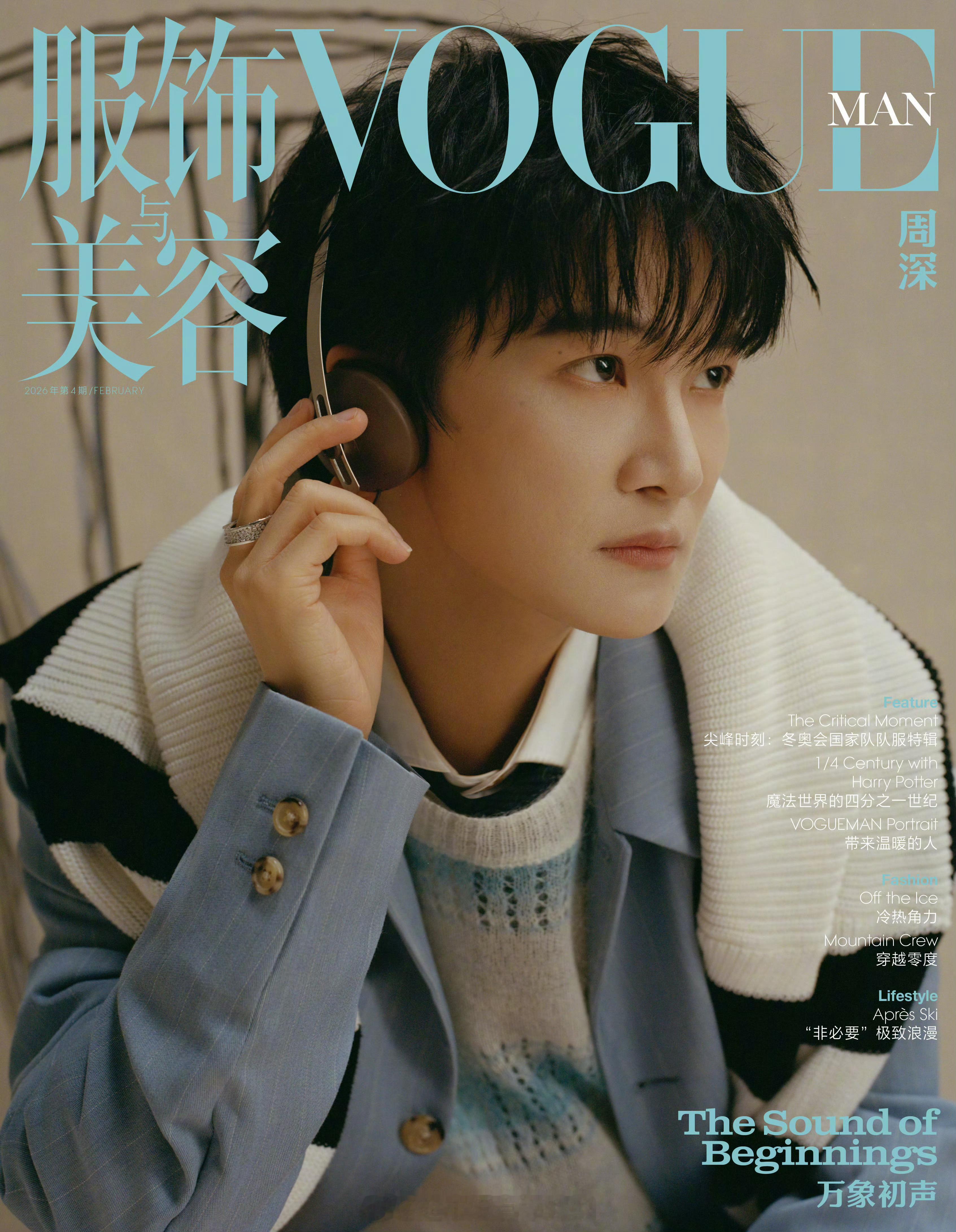 周深VOGUEMAN二月刊封面来了 