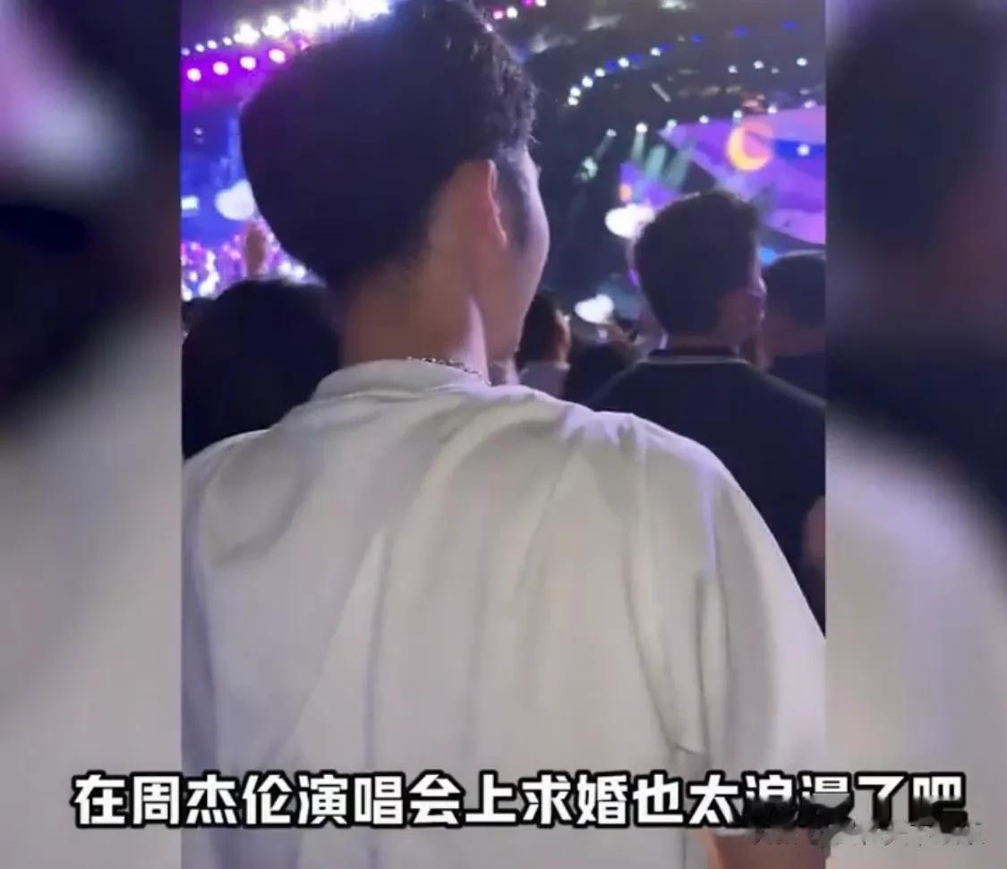 在周杰伦演唱会上求婚也太浪漫了吧！这种浪漫的求婚那个女生不羡慕啊！求婚成功的男生
