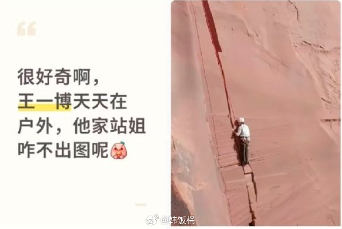 王一博站姐 出图还是出命我有数王一博 以前：站姐们上天下海 无所不能 全世界出图