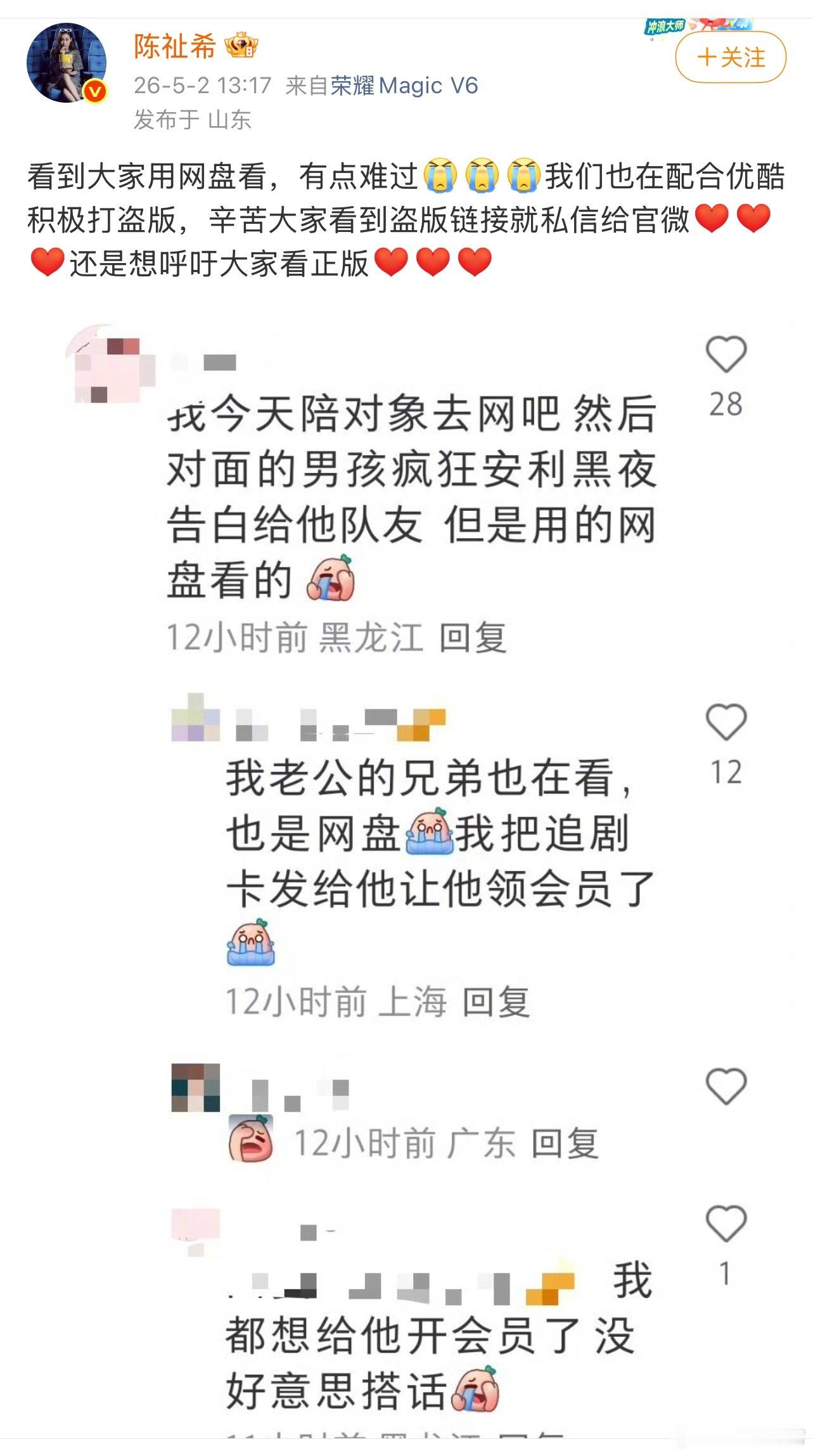 潘粤明、王鹤棣《黑夜告白》制片人陈祉希呼吁大家打击盗版 